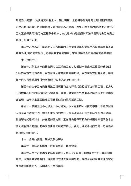 装饰工程劳务分包合同
