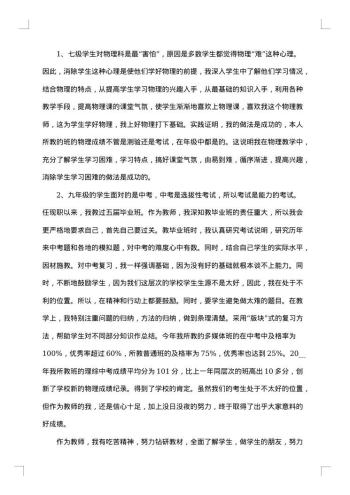 20xx年初中物理教师工作总结