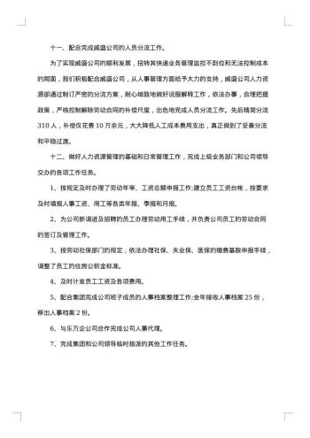 20xx年新员工个人年终总结