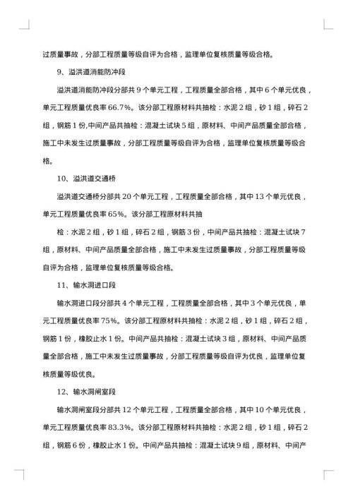 安全管理自查报告