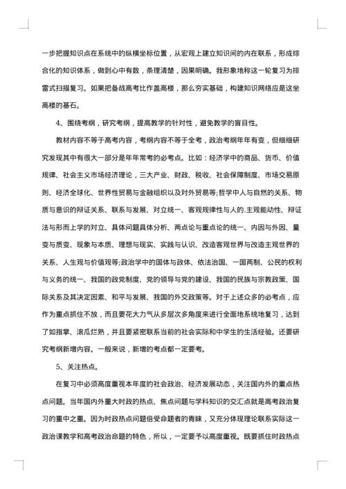 高三政治教学总结