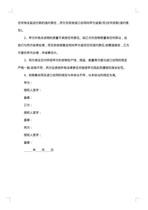 护肤品销售协议