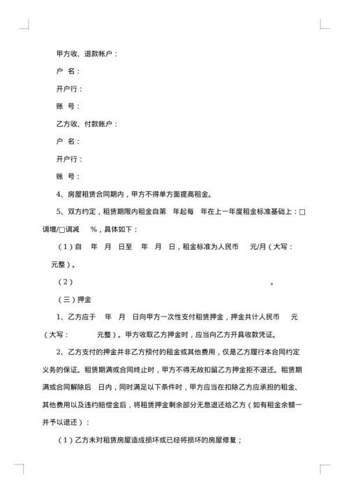 房屋租赁续租协议