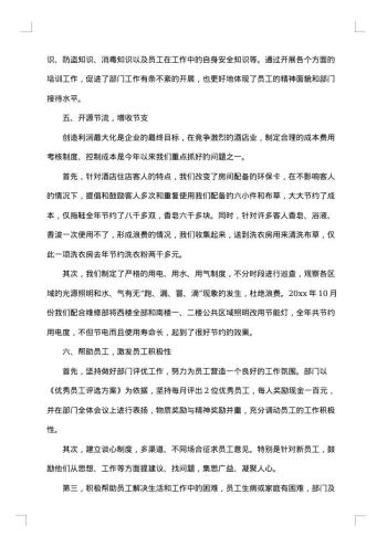20xx年经理试用期工作总结范文