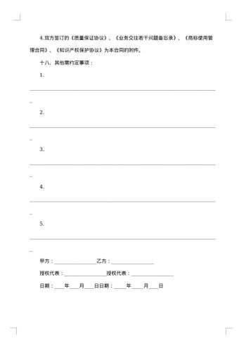 有关承揽加工合同锦集