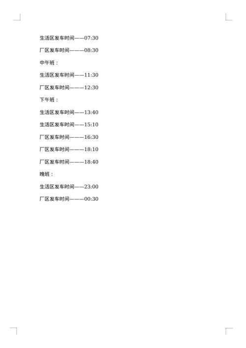 公司发放防暑降温通知