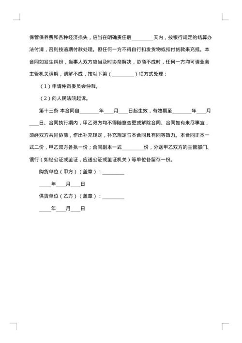 矿产品采购合同