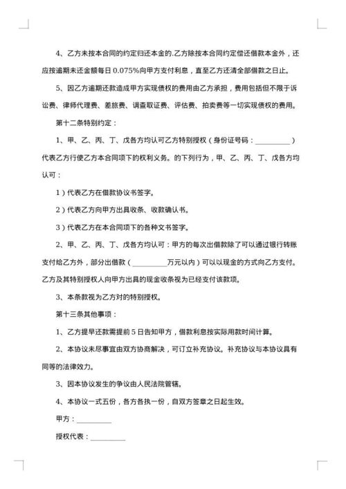 科技有限公司借款合同书