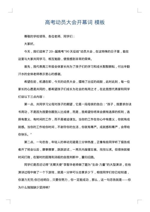 高考动员大会开幕词