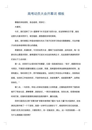 高考动员大会开幕词