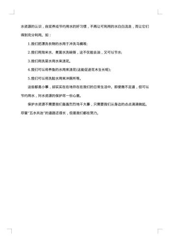 五水共治社会调查报告