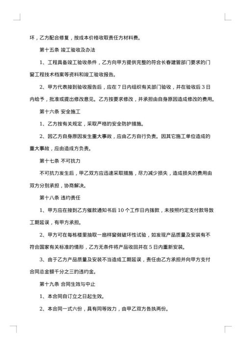 建筑门窗工程承包合同