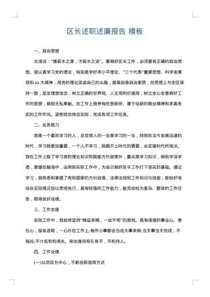 区长述职述廉报告
