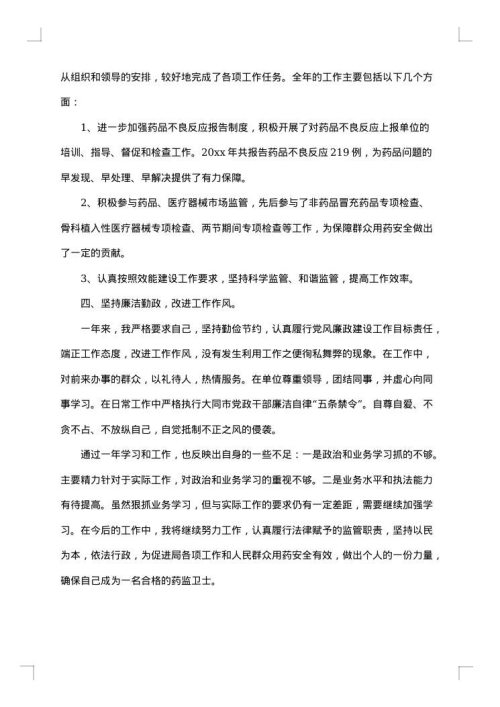 办公室主任近三年思想工作总结