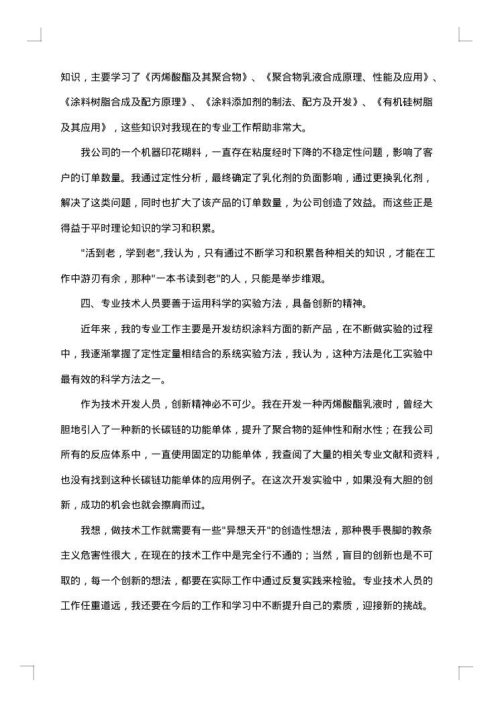 2025年个人专业技术工作总结