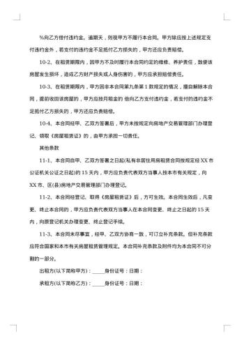 北京出租房屋协议书