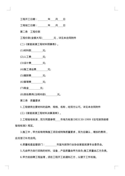 房屋装修工程合同