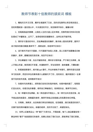 教师节表彰十佳教师的颁奖词