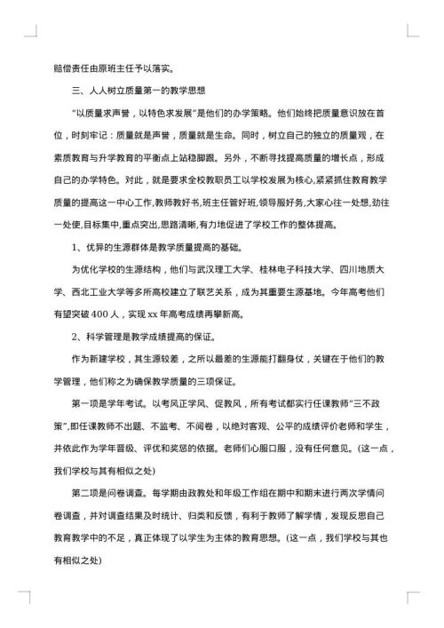 2025年中学考察报告