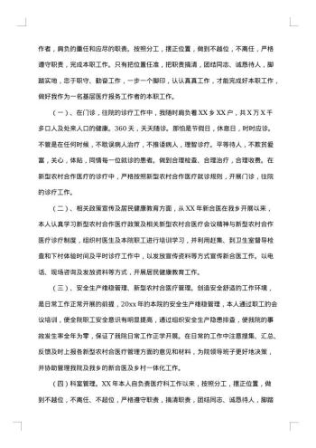 20xx年医院个人工作总结