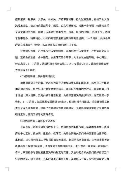 个人月度总结