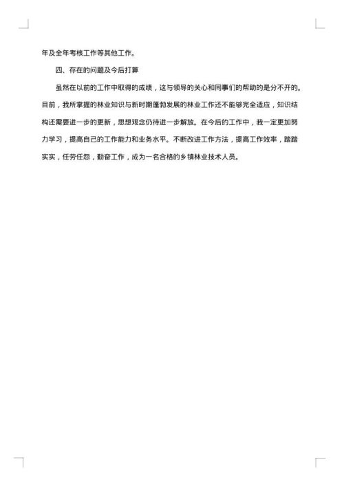 专业技术人员工作总结