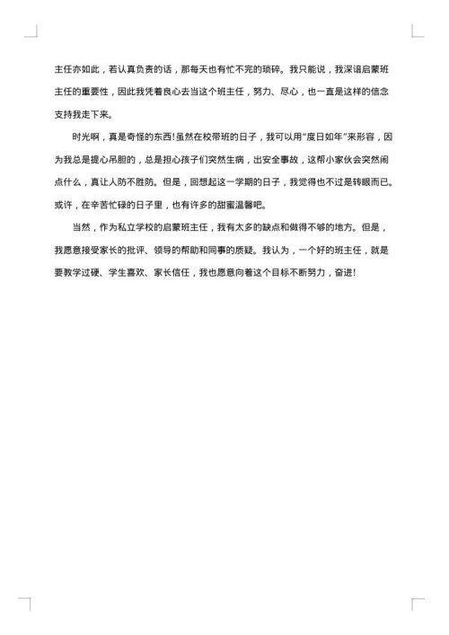 一年级班主任2025年工作总结