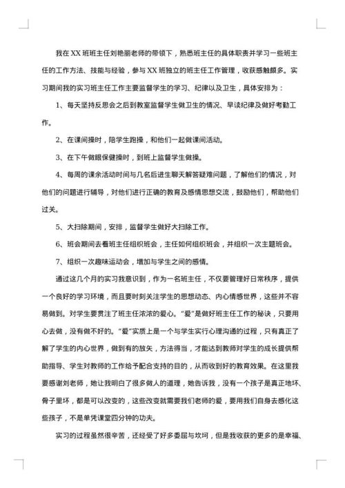最新实习生个人工作总结