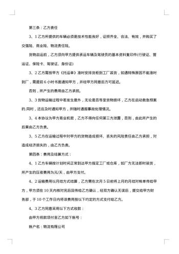 货物运输委托代理合同