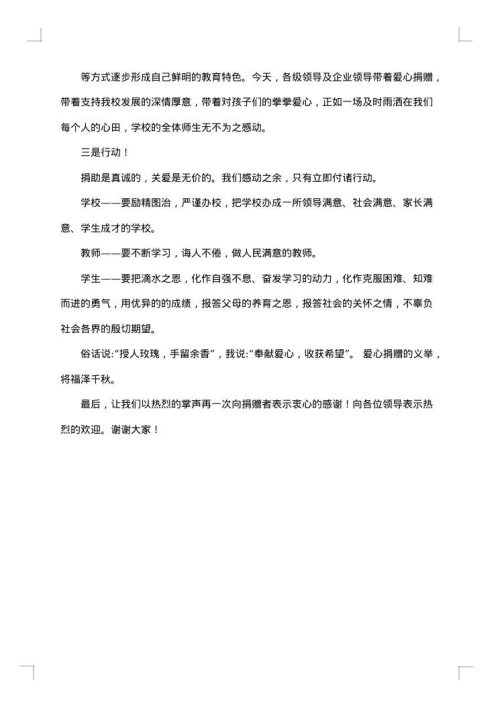 捐赠仪式答谢词