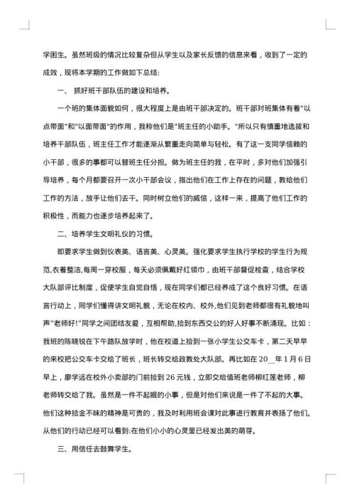 2025年最新中职班主任工作总结范文