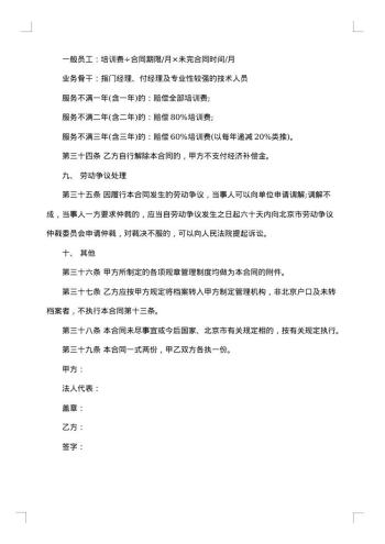 公司劳动合同模板