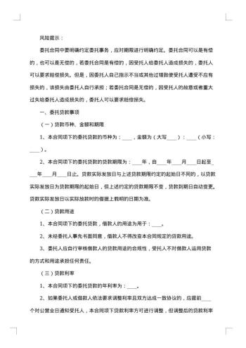关于委托贷款合同汇总
