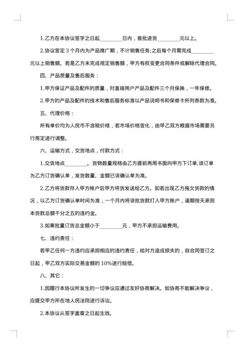 产品区域代理合同样本