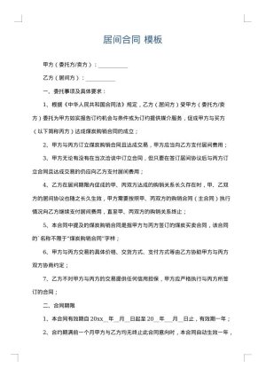 居间合同