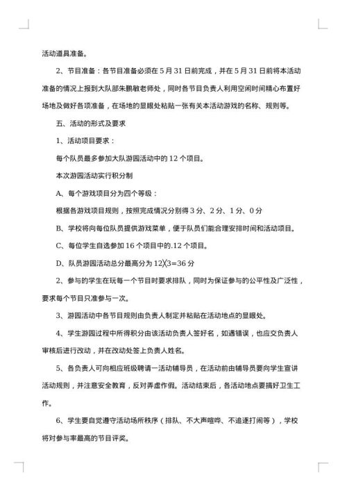 游园活动方案