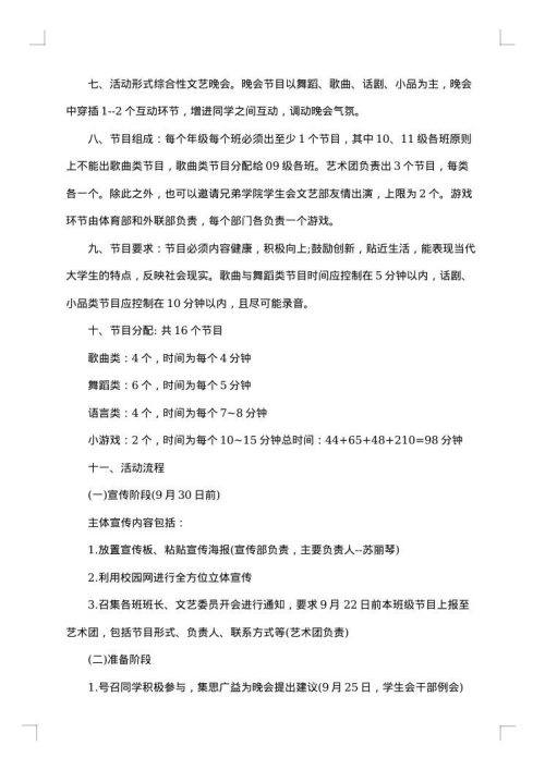 2025年最新会策划书范文