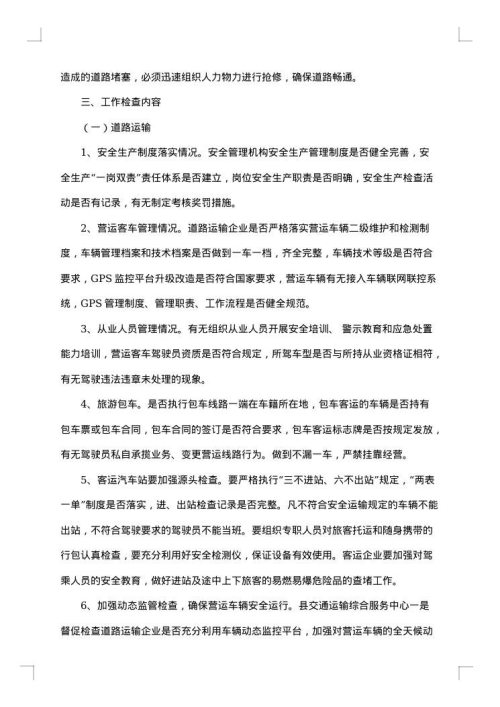 2025年客运站春节期间工作方案