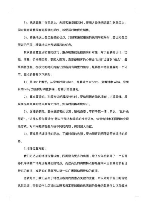 销售员个人总结范文