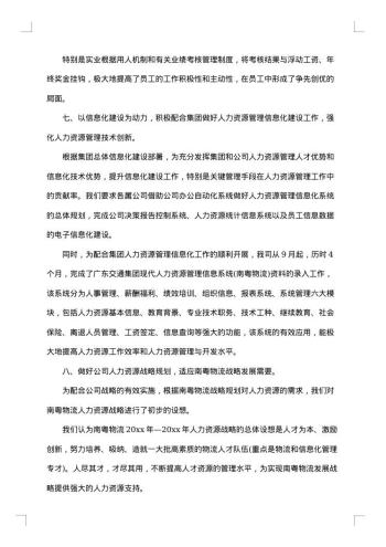 20xx年新员工个人年终总结
