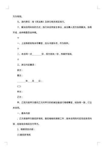 设备维修合同