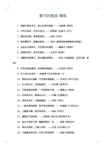 春节的感言