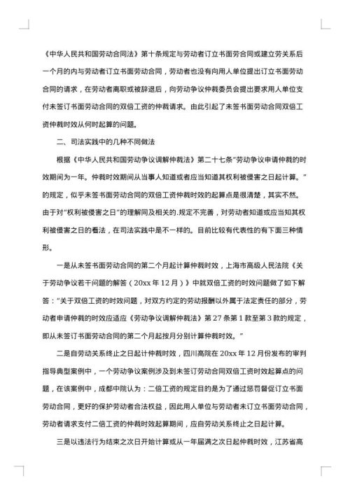集体申请劳动仲裁