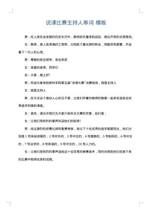 说课比赛主持人串词