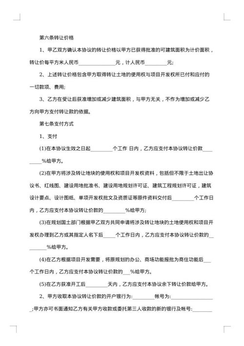 租赁土地转让协议