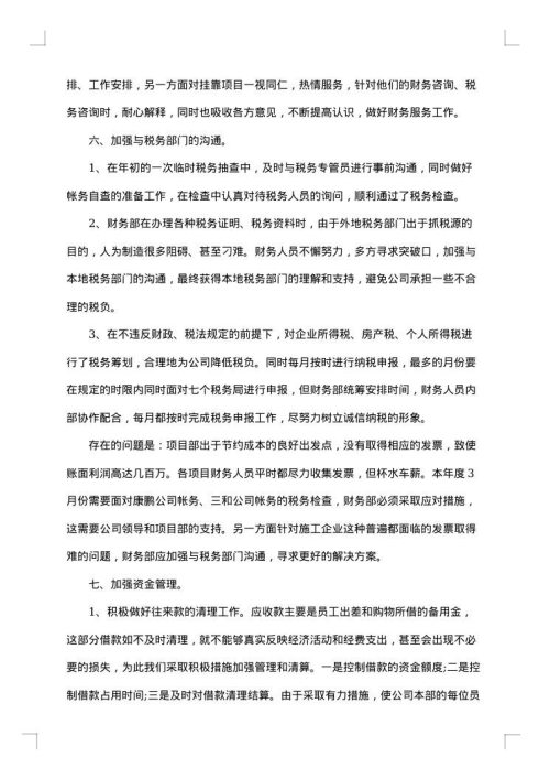 公司财务部年终工作总结