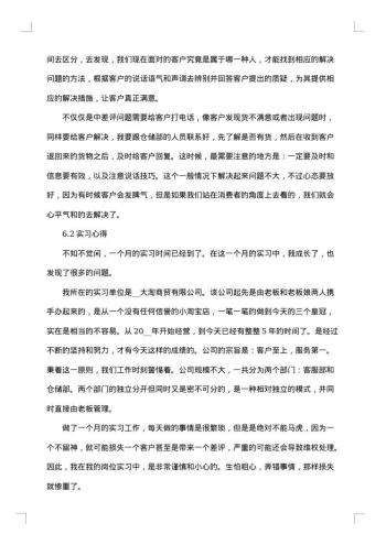 会计公司实习总结范文