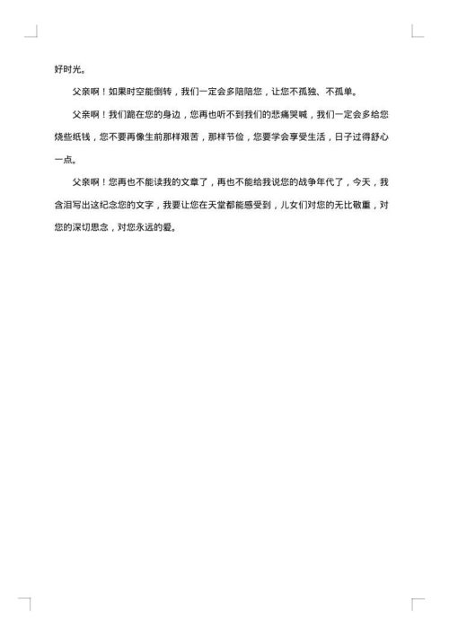 悼念父亲的悼词