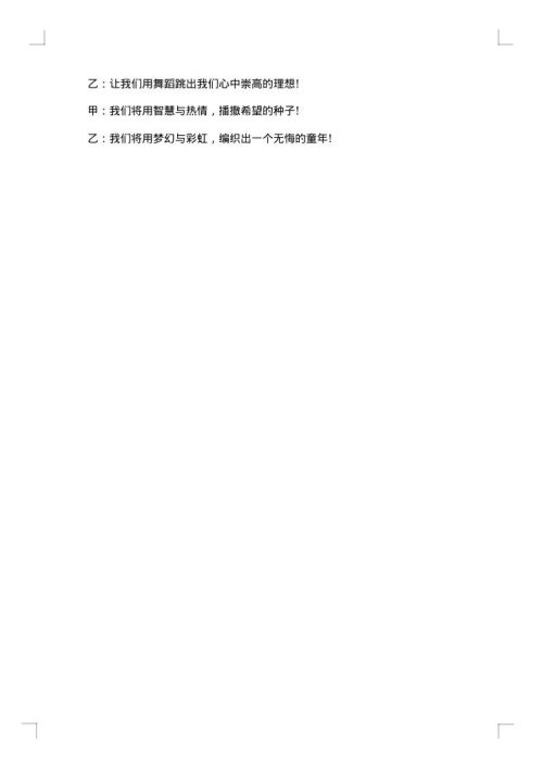 2025年六一儿童节主持词范文