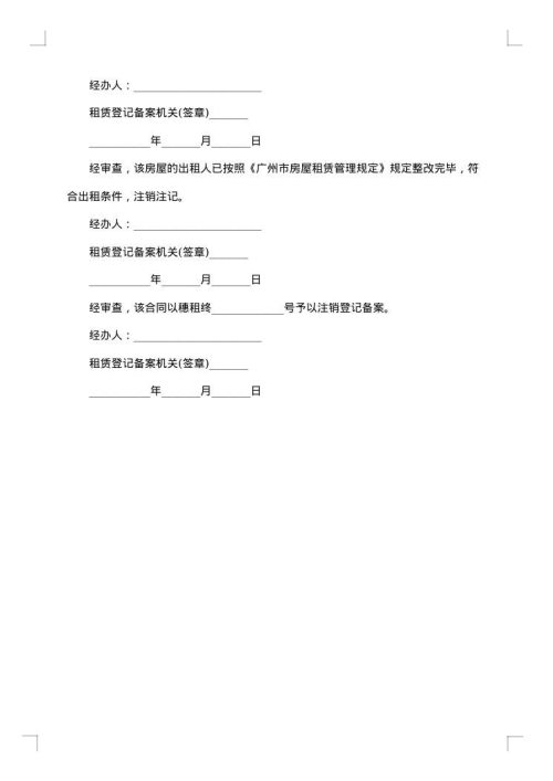 广州房屋租赁合同格式